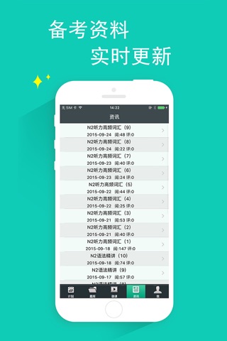 计划学日语-N1,N2,N3听力高分利器 screenshot 4