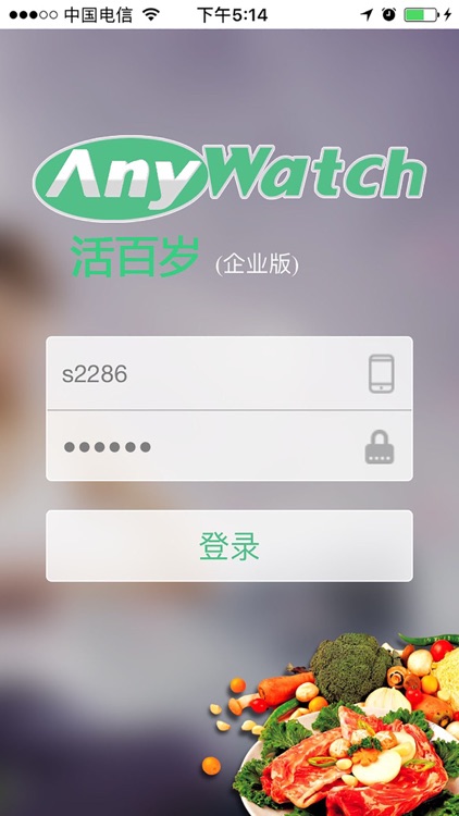 活百岁企业版 screenshot-3