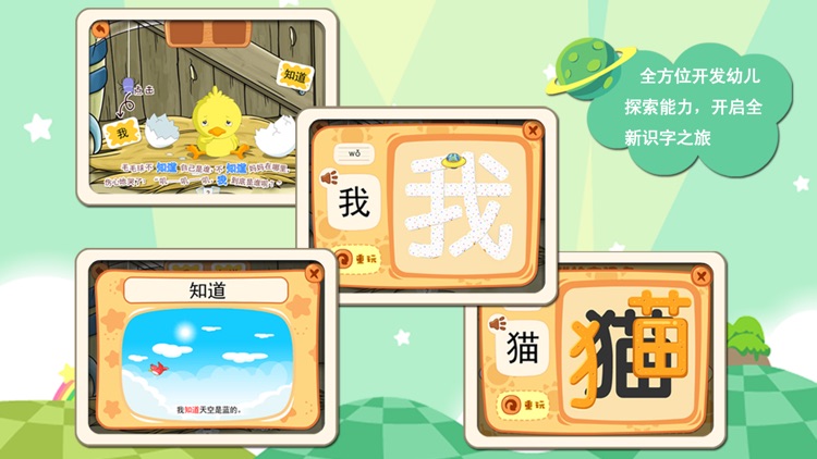 Planet of Chinese Character screenshot-3