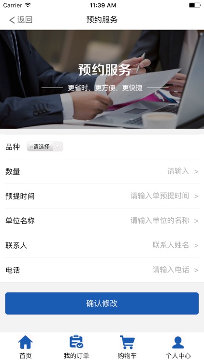 北沥销售平台 screenshot-4
