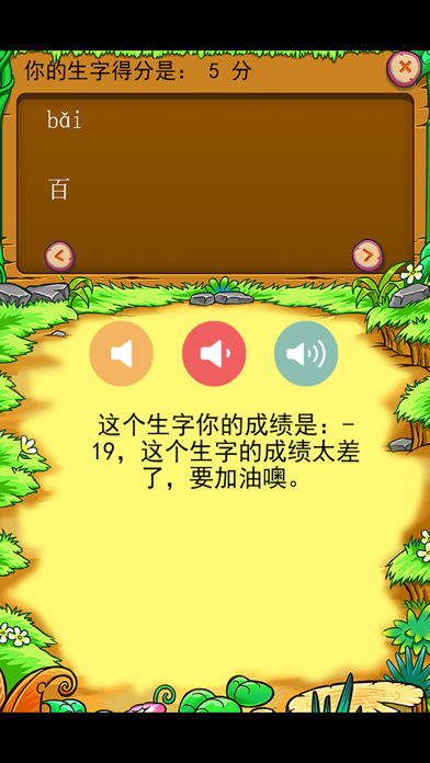 北师大版小学生一年级语文生字表下册 screenshot 2
