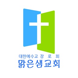 대한예수교장로회 맑은샘교회