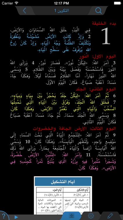 الكتاب المقدس الدراسي screenshot-4