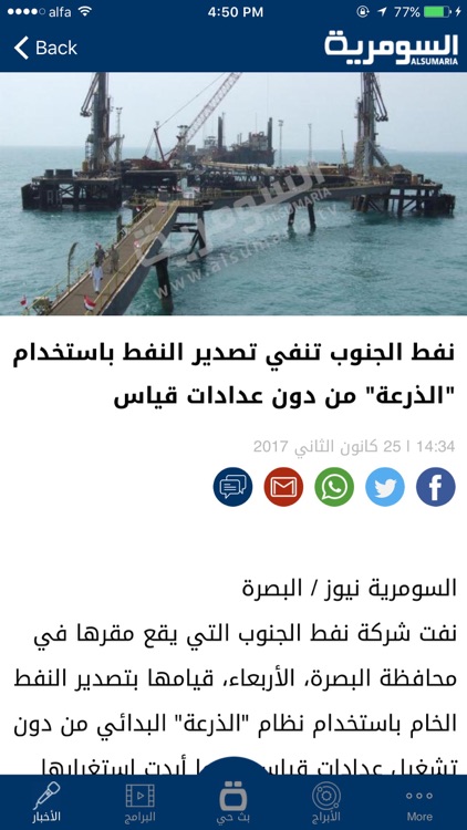 Alsumaria TV قناة السومرية screenshot-4
