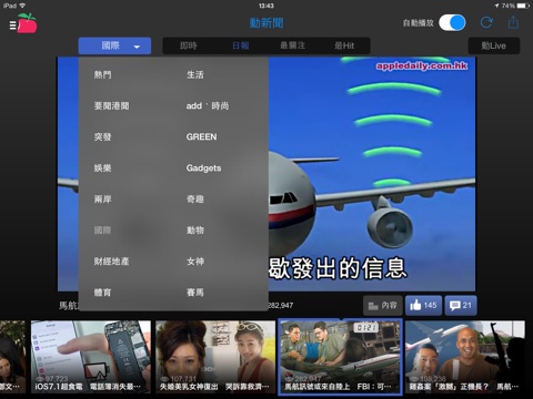 蘋果動新聞 tablet version screenshot 4