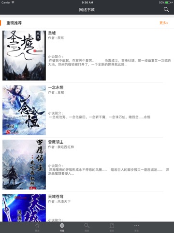 臺灣經典言情集-最全最熱門的言情小說阅读器 screenshot 3