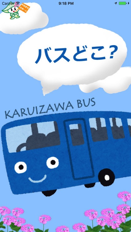 Karuizawa bus doco? screenshot-4