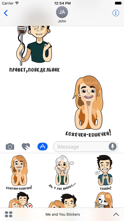Я и Ты - стикеры и наклейки для iMessage