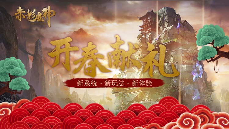 赤影魔神-东方神话魔幻手游