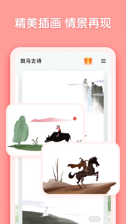 斑马古诗-古诗词兴趣培养 screenshot-4