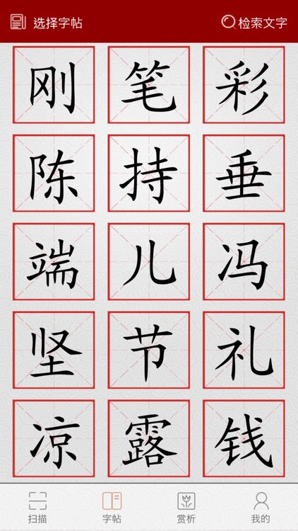 神笔易练字