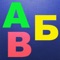 Icon ABC Toddler Kids Games : Learning childrens app .