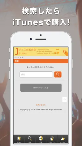 Game screenshot ジャニ系の着信音(Cover) apk
