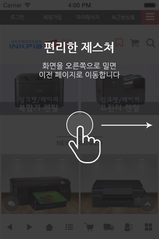 복합기렌탈 프린터임대 잉크피아 screenshot 2