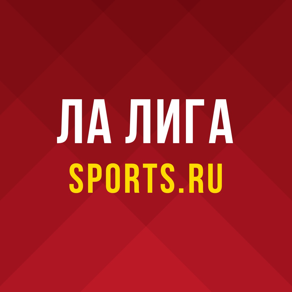Get Ла Лига (Испания) от Sports.ru for iOS, iPhone, iPad Aso Report