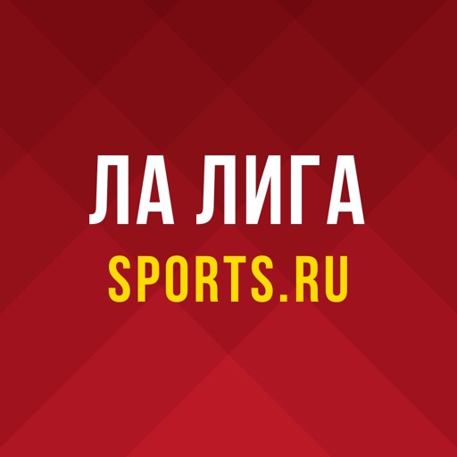 Ла Лига (Испания) от Sports.ru