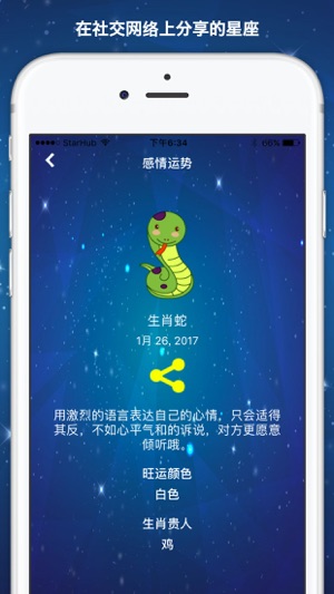 2017星座運勢 - 雞年年 算命財富和愛情(圖5)-速報App