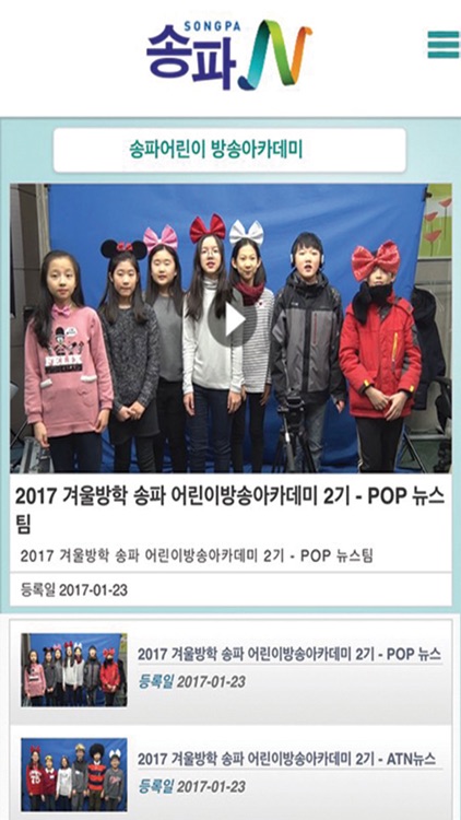 송파N방송 screenshot-4