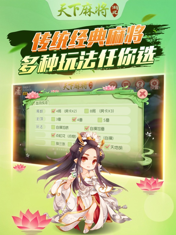 Screenshot #6 pour 天下麻将