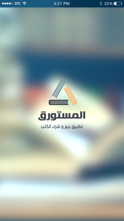 المستورق