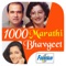 Huge collection of marathi songs by various marathi artist like Sawani Shende, Ravindra Sathe, Shreekant Pargaonkar, Anuradha Marathe and many more