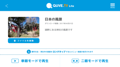 QUVE.TV.Liteのおすすめ画像3