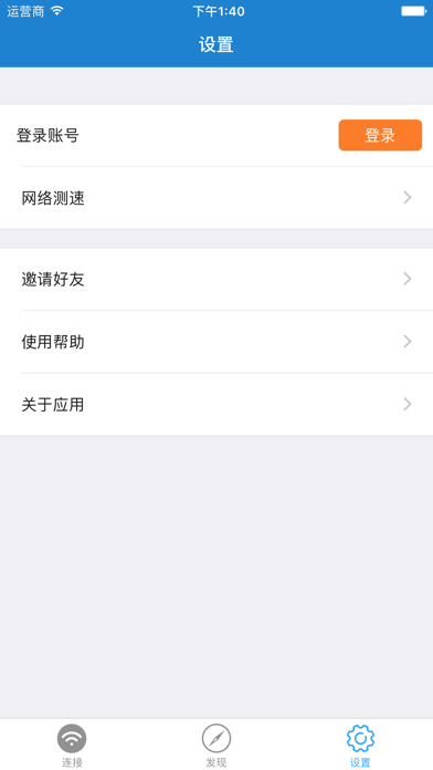 卓易免费WiFi screenshot 4