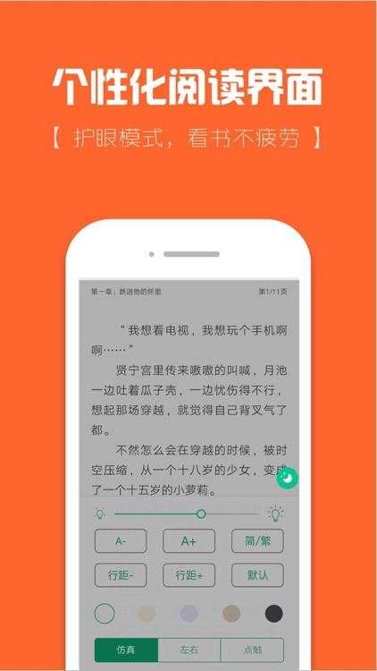 全本免费书城-最热完本小说电子书阅读器 screenshot-3