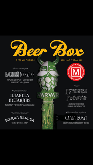 Beer Box