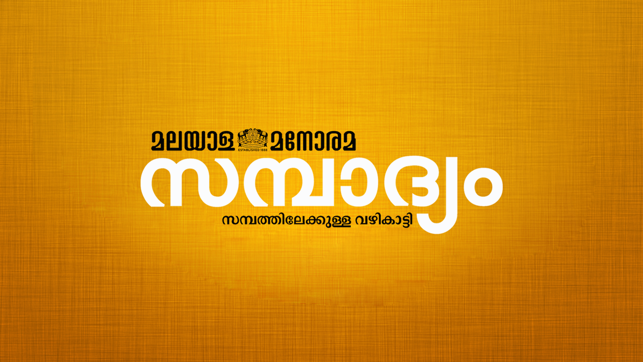 Manorama Sampadyam