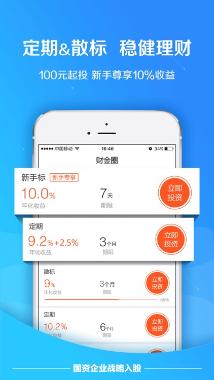 财金圈-12%年化收益理财平台