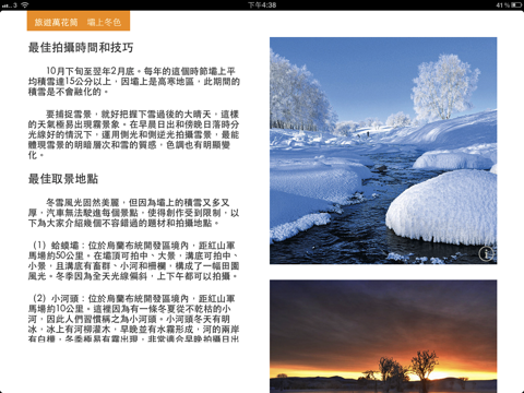 China Tourism screenshot 4