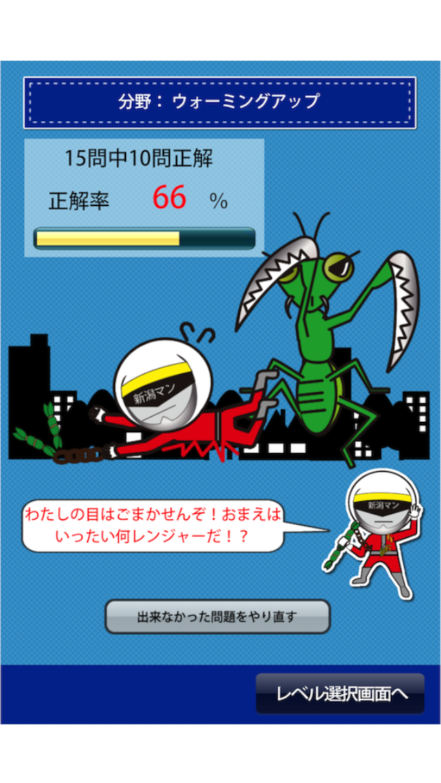 新潟県民の証 screenshot1