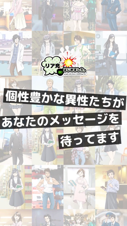 リア充はじめました(仮)~放置or既読?人気SNS風の恋愛ゲーム~ screenshot-3