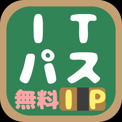 ITパスポート試験(IP) Icon