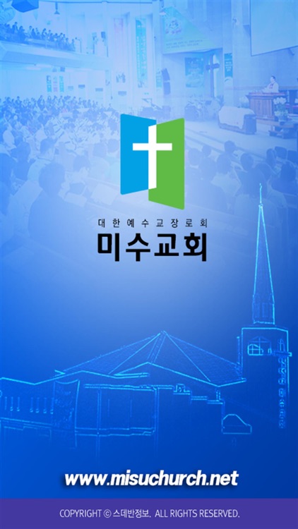 미수교회 스마트요람