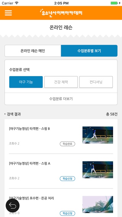 에듀베이스볼 screenshot-4
