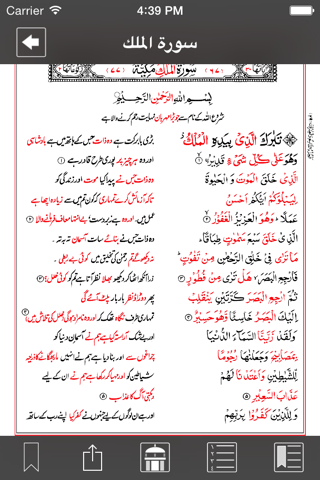 Asan Quran screenshot 2