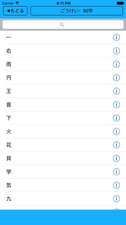 小学1年 必修漢字 screenshot-3