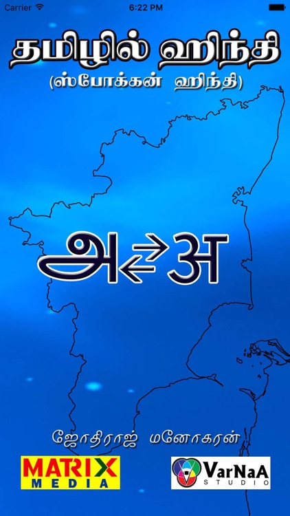 Tamilil Hindi