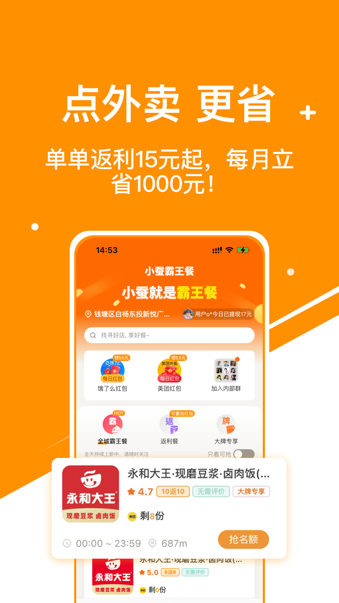 小蚕霸王餐-外卖返利红包优惠