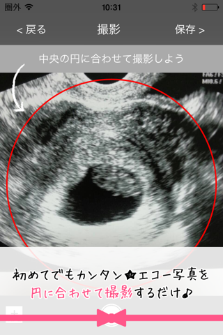 妊娠したらエコーフレーム screenshot 2