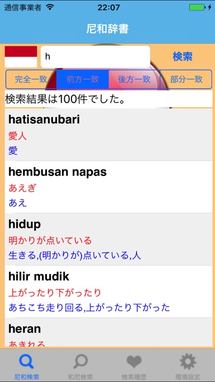 Indonesia Japanese ・ Japanese Indonesia Dictionary