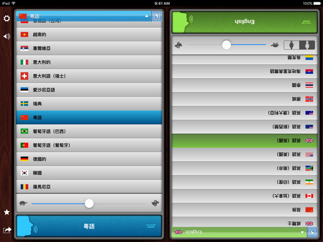 语音翻译机随身 TableTop Translator Screenshot