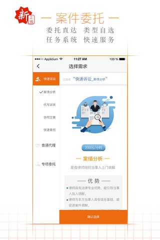 叮叮律师-当事人端 screenshot 4
