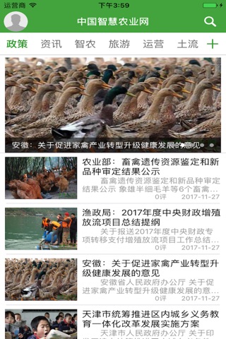 中国智慧农业网 screenshot 2