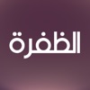 Al Dafrah TV قناة الظفرة