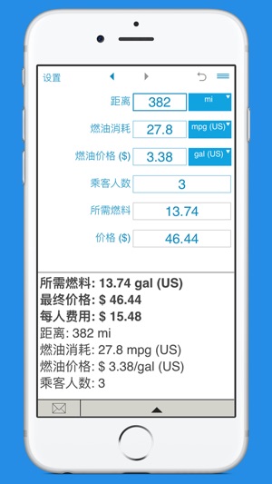 燃料成本计算器(圖4)-速報App