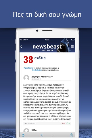 Newsbeast.gr screenshot 4