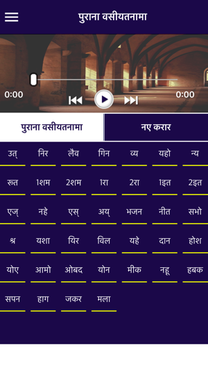 Hindi Holy Bible with Audio(圖3)-速報App